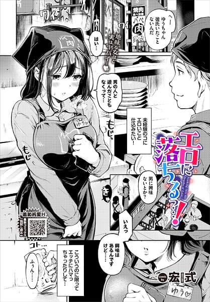 エロに落ちるっ…！