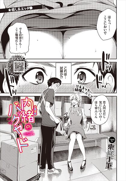 内緒のバックヤード