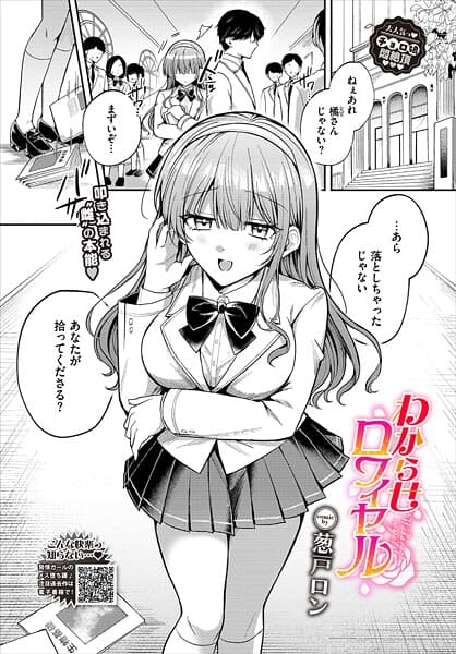 わからせロワイヤル