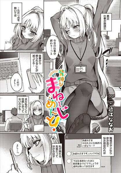 背伸びまねーじめんと！
