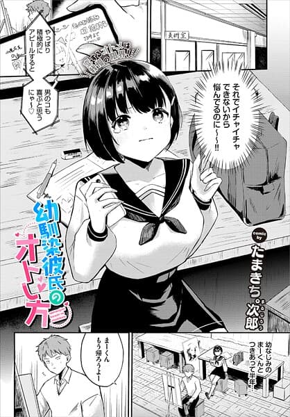 幼馴染彼氏のオトし方