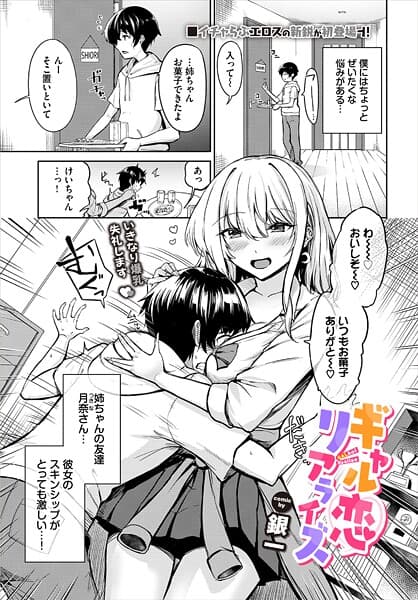ギャル恋リアライズ