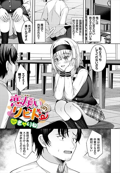 恋煩いのリビドー