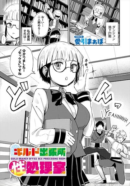 ギルド出張所性処理室