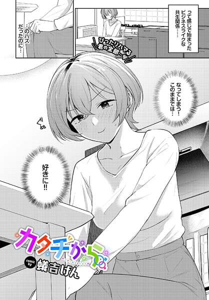 カタチから