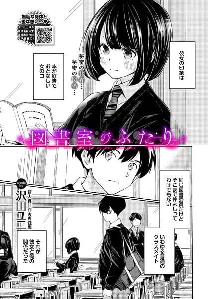 図書室のふたり