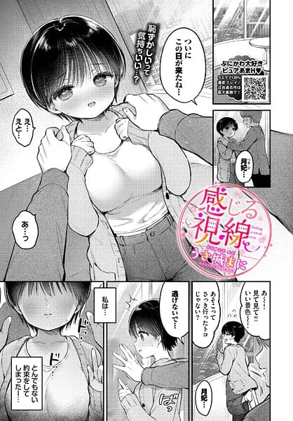 感じる視線