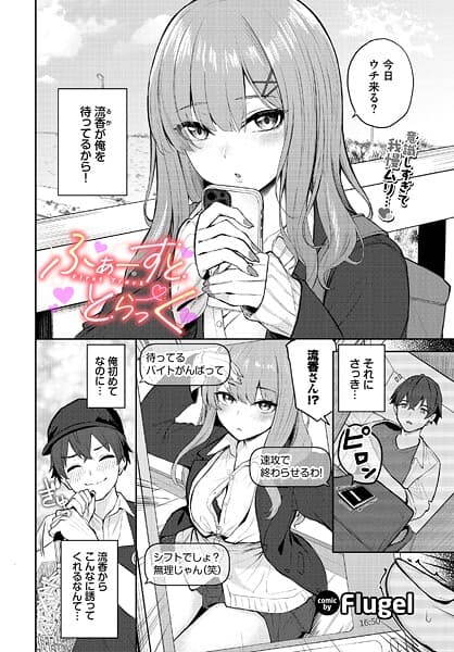 ふぁーすと・とらっく