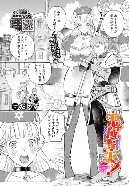 鬼成事実ッ！
