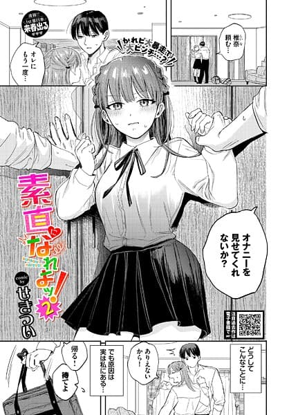 素直になれよッ！2