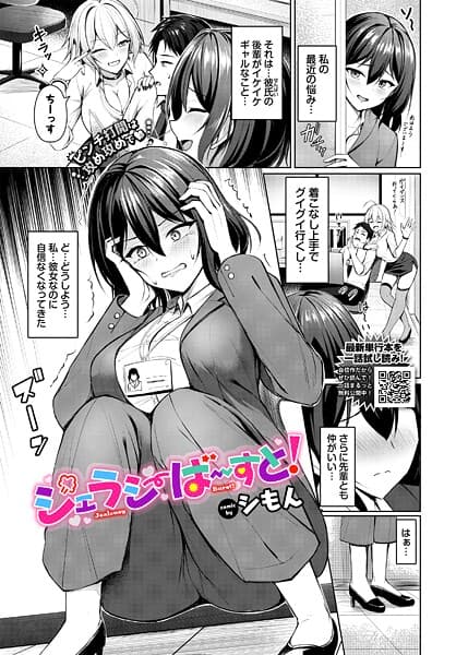 ジェラシーばーすと！