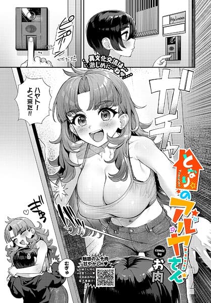 となりのアルヤさん