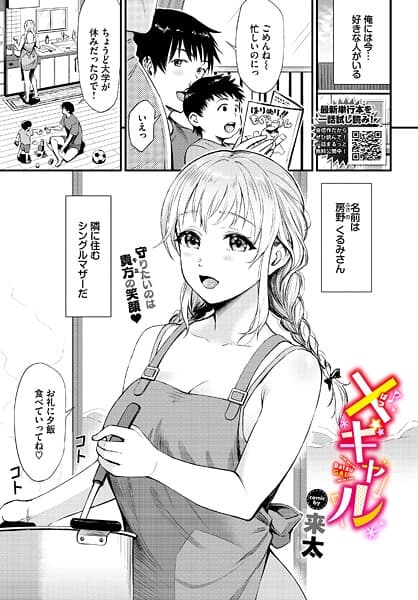 ×ギャル
