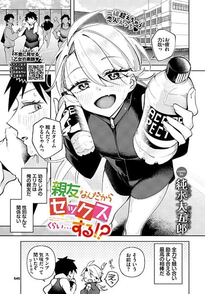 親友なんだからセックスくらい…する！？
