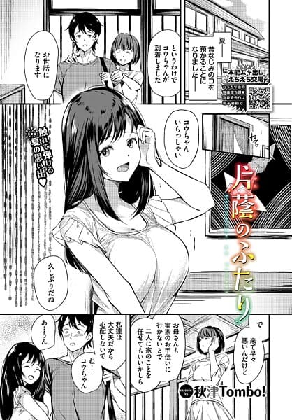 片蔭のふたり