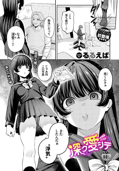 深ク愛シテ