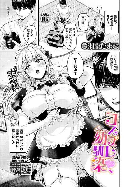 コスプレ幼馴染