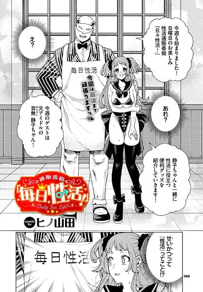 通販番組「毎日性活！」