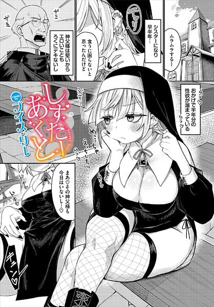 しすたーあくと