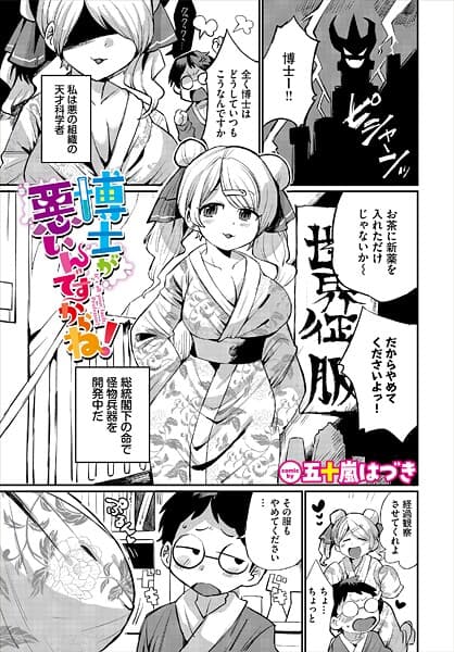 博士が悪いんですからね！
