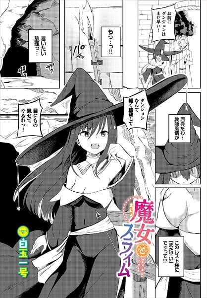 魔女とスライム