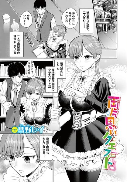 両片思いクエスト（単話）