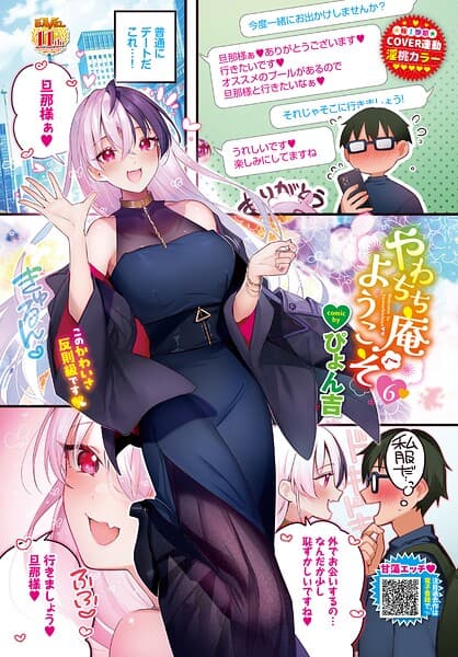やわちち庵へようこそ（単話）