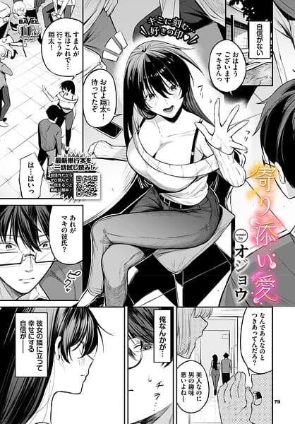 寄り添い愛（単話）