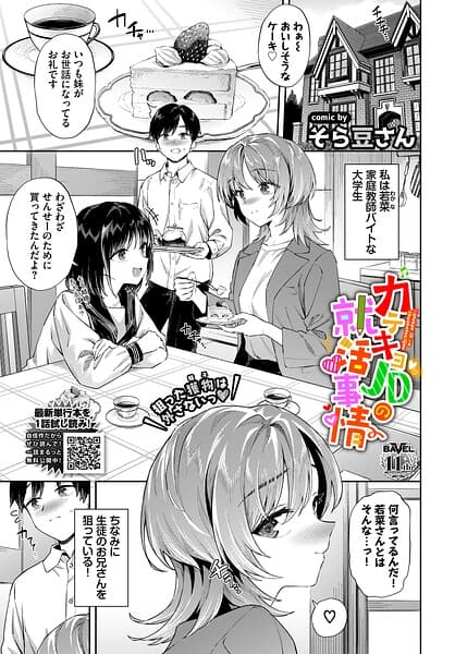 カテキョJDの就活事情（単話）