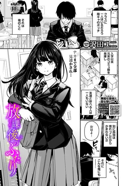 放課後のふたり（単話）
