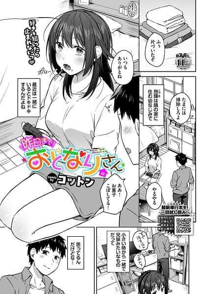 昨日までおとなりさん（単話）