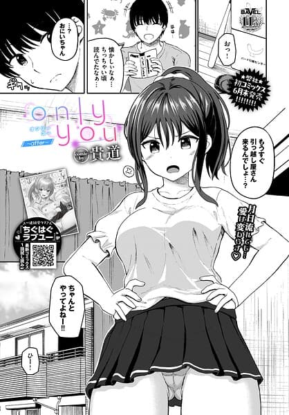 only you（単話）