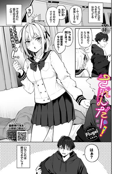 されんだー！（単話）