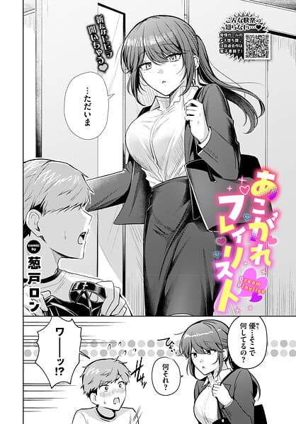 あこがれプレイリスト（単話）