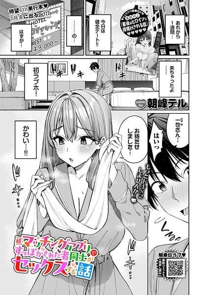 マッチングアプリですっぽかされた者同士がセックスする話（単話）