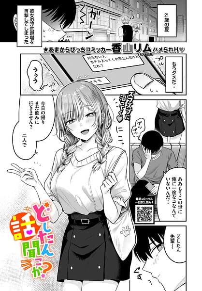 どしたん話聞こか？（単話）