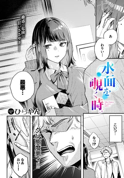 水面を覗く時（単話）