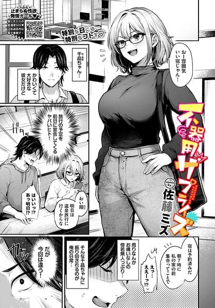 不器用サプライズ（単話）