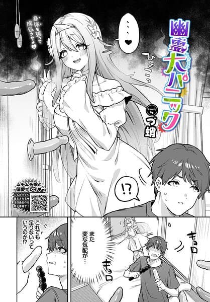 幽霊大パニック（単話）