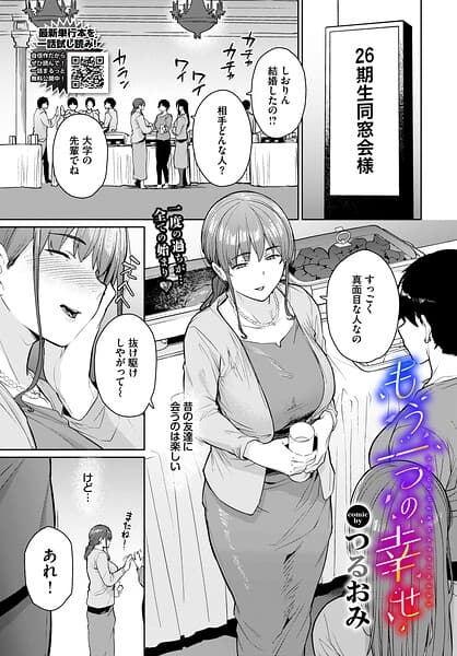 もう一つの幸せ（単話）