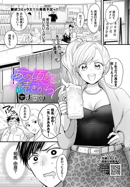 あの頃の続きから（単話）