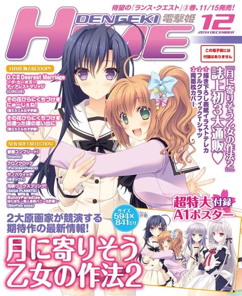 DENGEKI HIME 2014年12月号