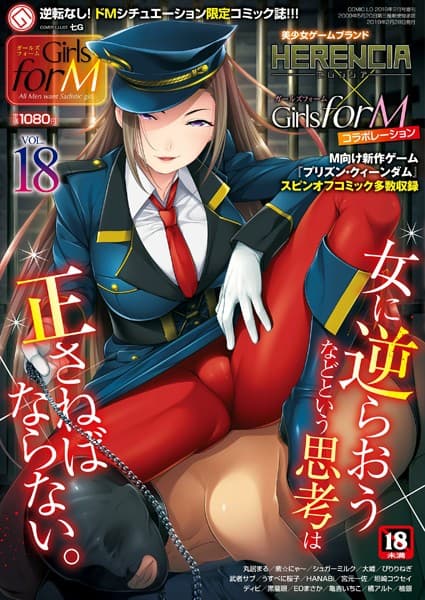 Girls for M vol.18