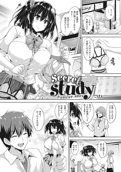 secret study