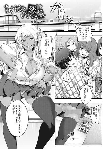 ちぐはぐな恋でもいいかなって