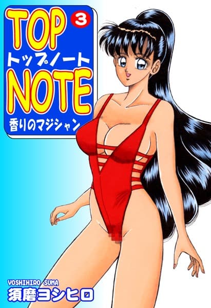 トップ・ノート-香りのマジシャン-