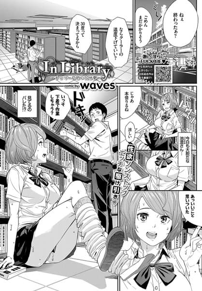 In Library〜チェリーの甘い10分間〜