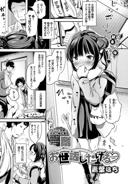 お世話したげる