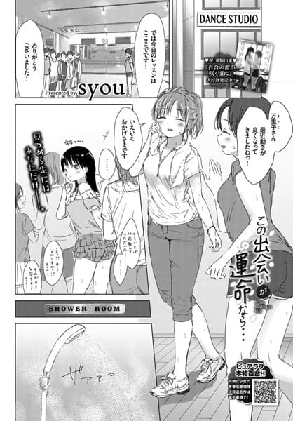 この出会いが運命なら…