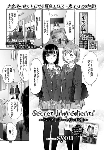 Secret Ingredients〜ホワイトデーの甘い秘密〜